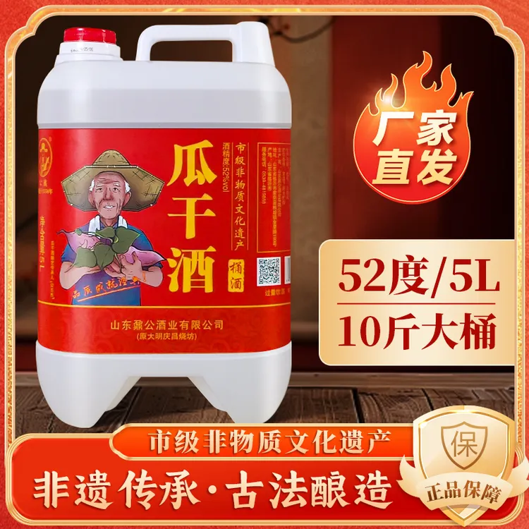 公鼐山东地瓜干52度5升大桶粮食酿造瓜干酒生产酒厂直发52度5000