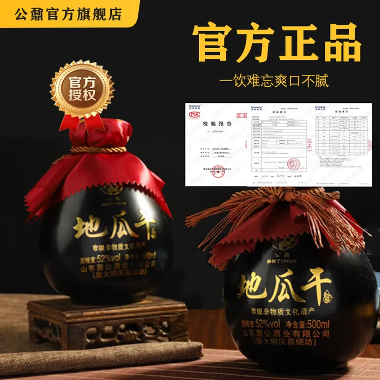 公鼐山东大集地瓜干酒42度浓香型2坛带碗口粮酒42度500ml