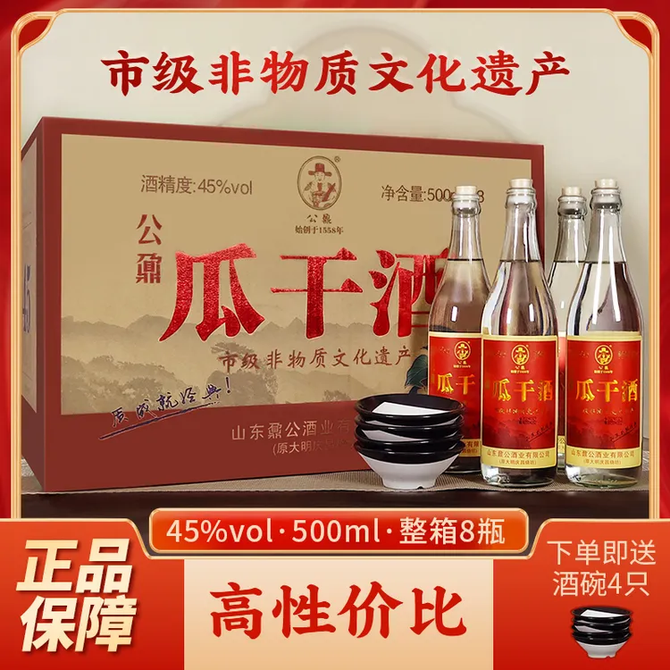 公鼐山东瓜干酒地瓜干酒粗粮酒500ml*8瓶口粮酒地瓜干45度500ml
