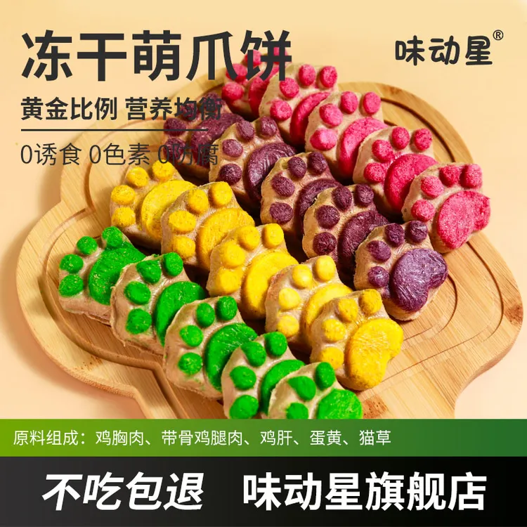 味动星猫爪冻干生骨肉饼猫咪零食鸡肉冻干磨牙补充营养粮