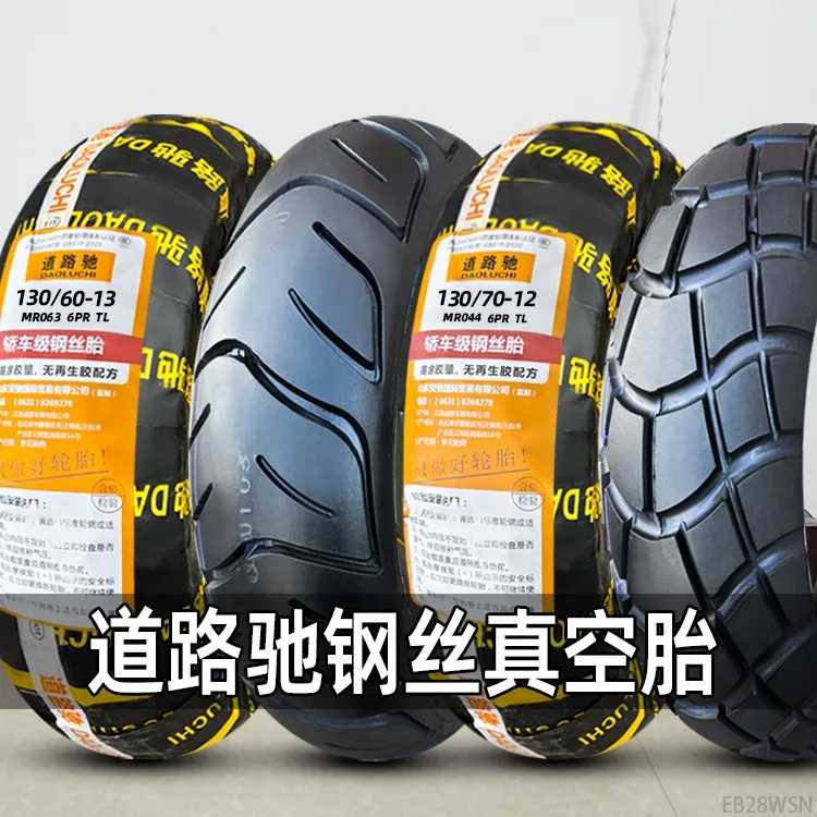 道路驰轮胎130/60/70/90/2.75-10/12/13/15/16/17/18钢丝胎电动车