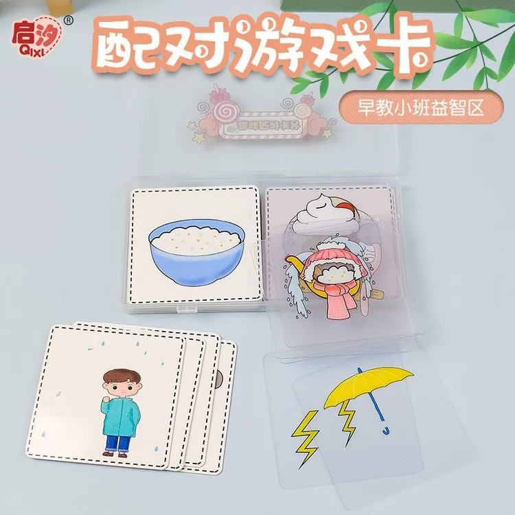 儿童益智配对卡片幼儿园文具 亲自互动游戏卡片