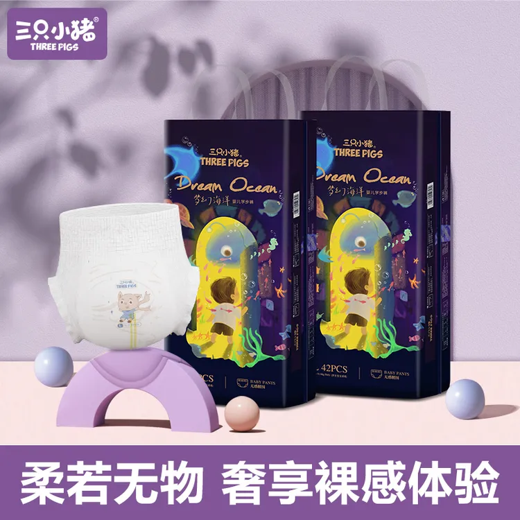 三只小猪梦幻海洋高端系列超薄柔软纸尿裤轻薄裸感拉拉裤婴儿