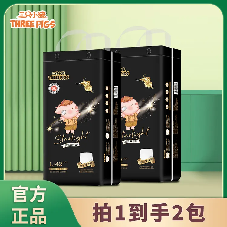 【宠粉】三只小猪星光森系列纸尿裤婴儿拉拉裤宝宝干爽轻薄