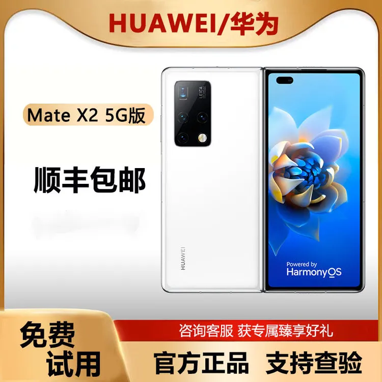 9新 Huawei/华为 Mate X2 5G折叠屏便宜二手机全网通纯原装无拆修