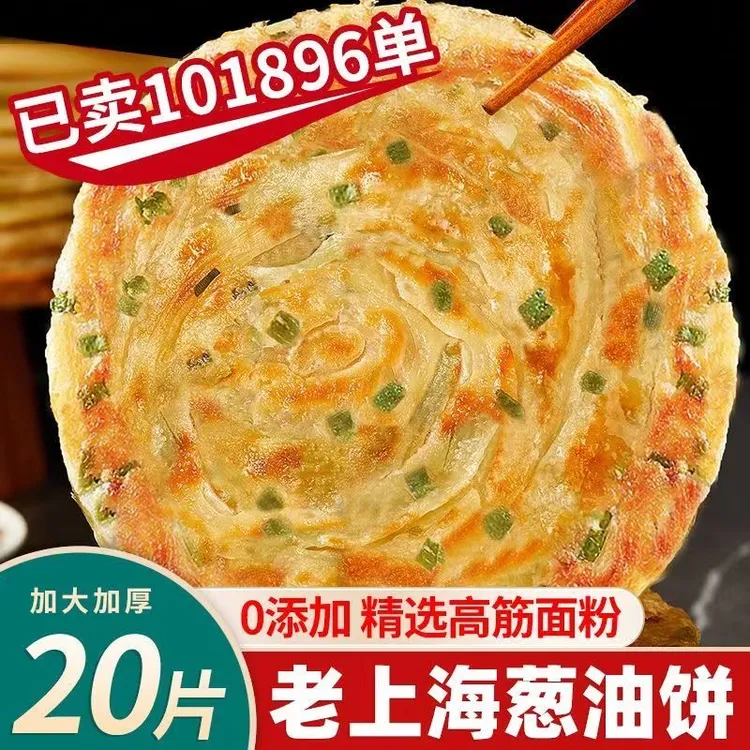 葱油饼上海风味煎饼手工手抓饼家庭装速食早餐手抓饼酥脆美味甄选