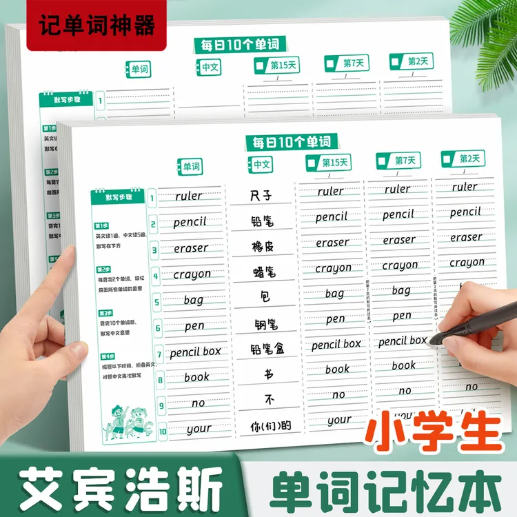 【小学生必备】艾宾浩斯英语单词记忆法  记忆牢固不易忘