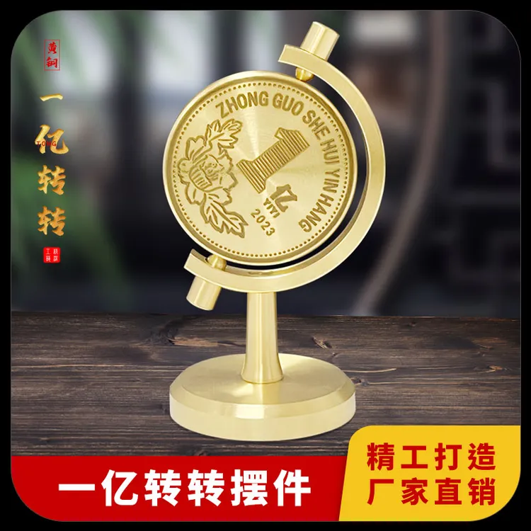 黄铜一亿小目标创意办公室桌面车载摆件装饰模型转转工艺品摆件