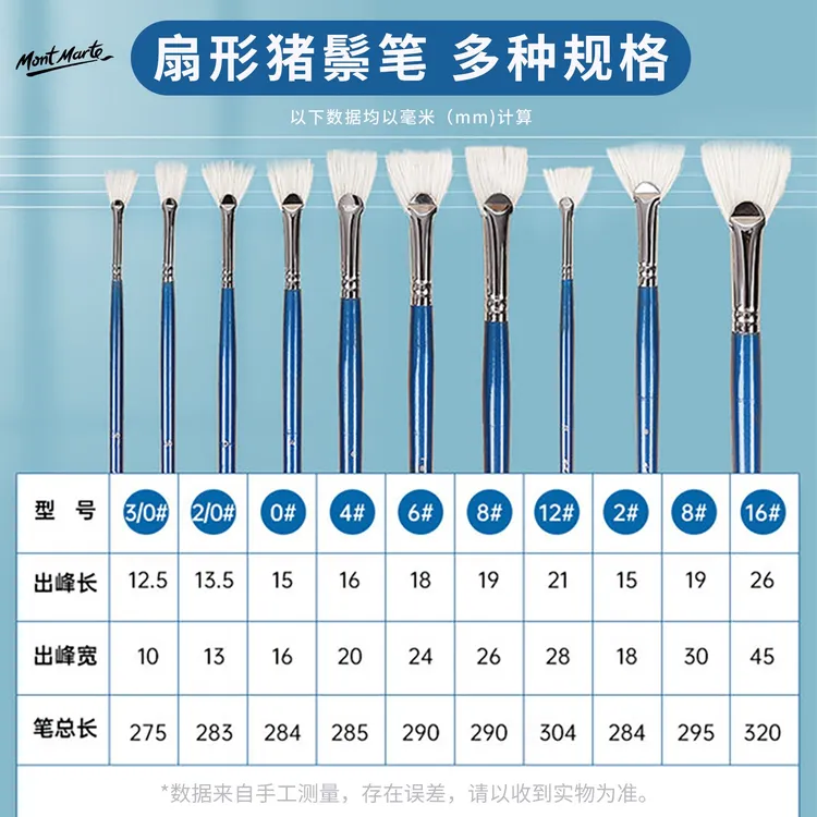 蒙玛特 扇形笔 鱼尾猪鬃画笔 试用丙烯水粉油画 
