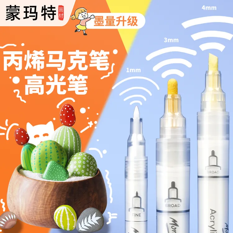 蒙玛特 丙烯马克笔防水速干白色高光笔气球涂鸦手绘高达模型补色