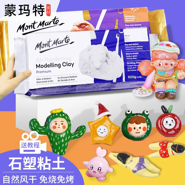 蒙玛特 石塑粘土 免烤风干黏土泥塑工具手链摆件相框花盆陶泥