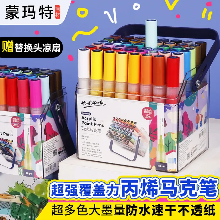 蒙玛特 丙烯马克笔 不透纸不掉色墨量升级 手绘瓶子diy衣服鞋子包
