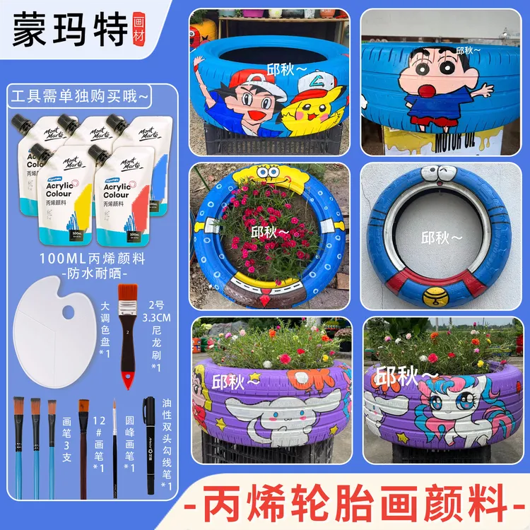 蒙玛特【单轮胎画颜料配色】丙烯颜料防水不掉色DIY绘画工具