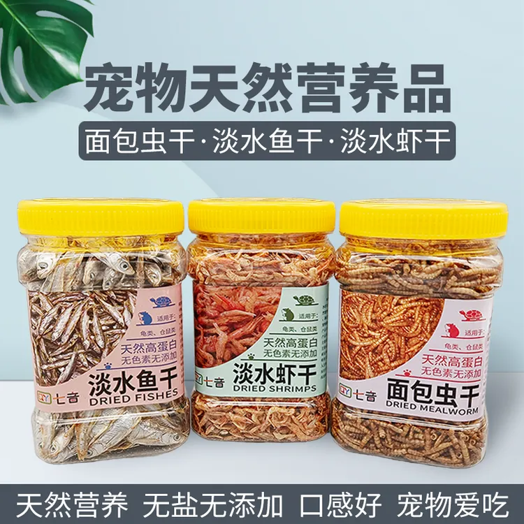 七音超萌好物七音小乌龟大龟主粮淡水鱼干虾米虫干水龟半水龟龟粮