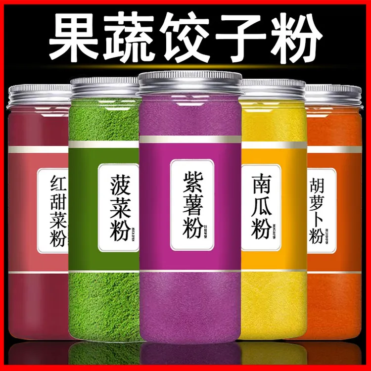 多彩果蔬饺子粉南瓜菠菜抹茶紫薯粉专用家用罐装糕点面点烘焙