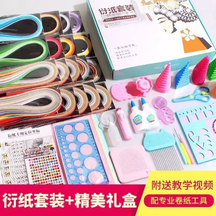 学生衍纸套装工具材料包学生DIY衍纸衍纸工具套装衍纸画衍纸工具