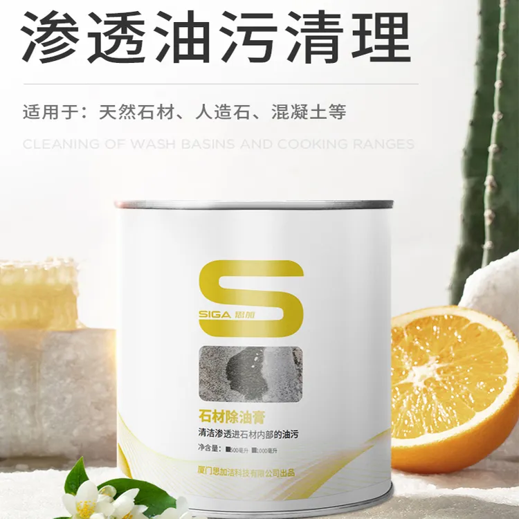 石材除油膏去油污地面油渍清洗剂清洁强力去污石材清洁剂石材清洁