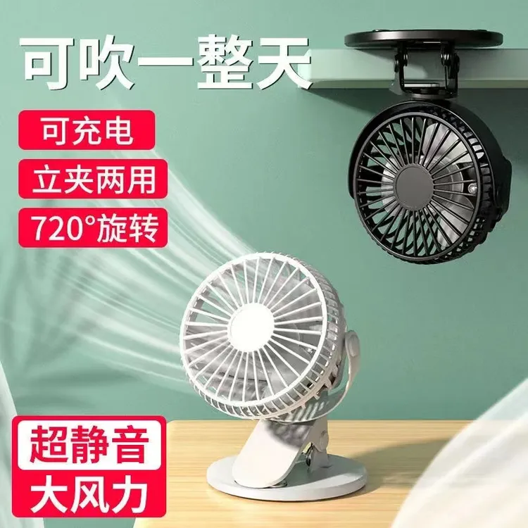 充电两用夹台旋转USB小风扇大风力静音学生宿舍办公户外夹子风扇