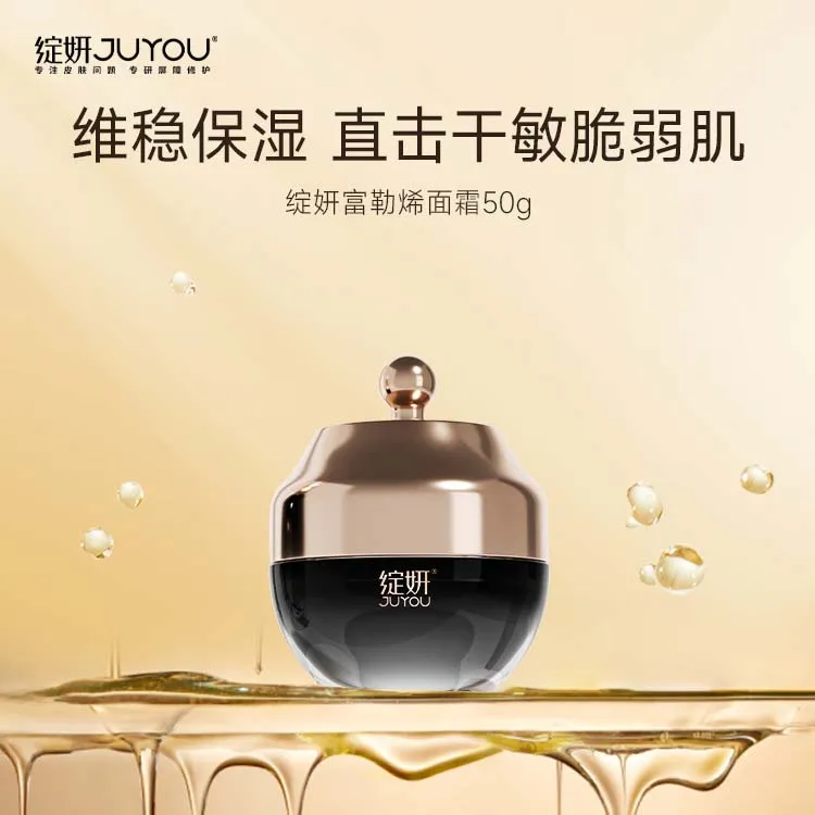 绽妍JUYOU富勒烯面霜 维稳保湿贵妇紧致护肤补水