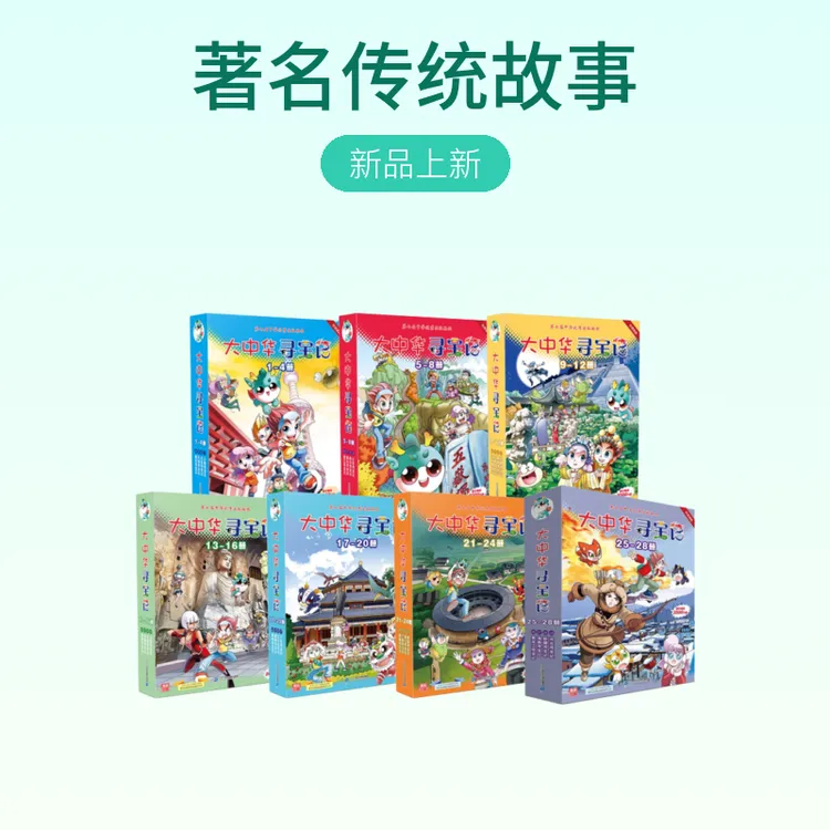 大中华寻宝记系列小套（4册套）小学精品图书馆语言著名传统寻宝记