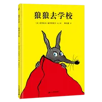 狼狼去学校 蒲蒲兰精品绘本3-6岁幼儿园亲子共读睡前故事书学生