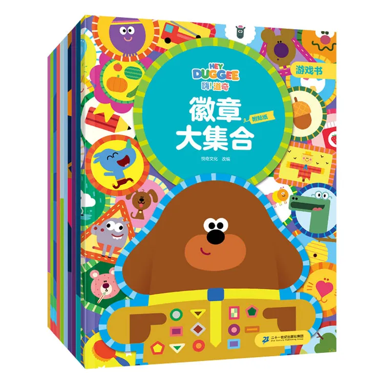 【21世纪】《嗨！道奇》 游戏书  全10册