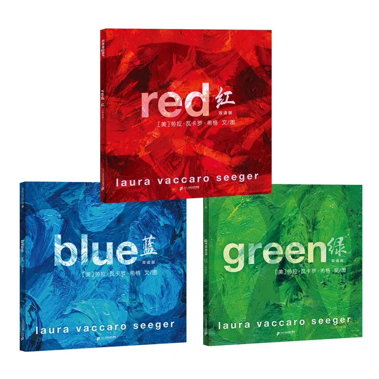 【21世纪】红绿蓝双语版