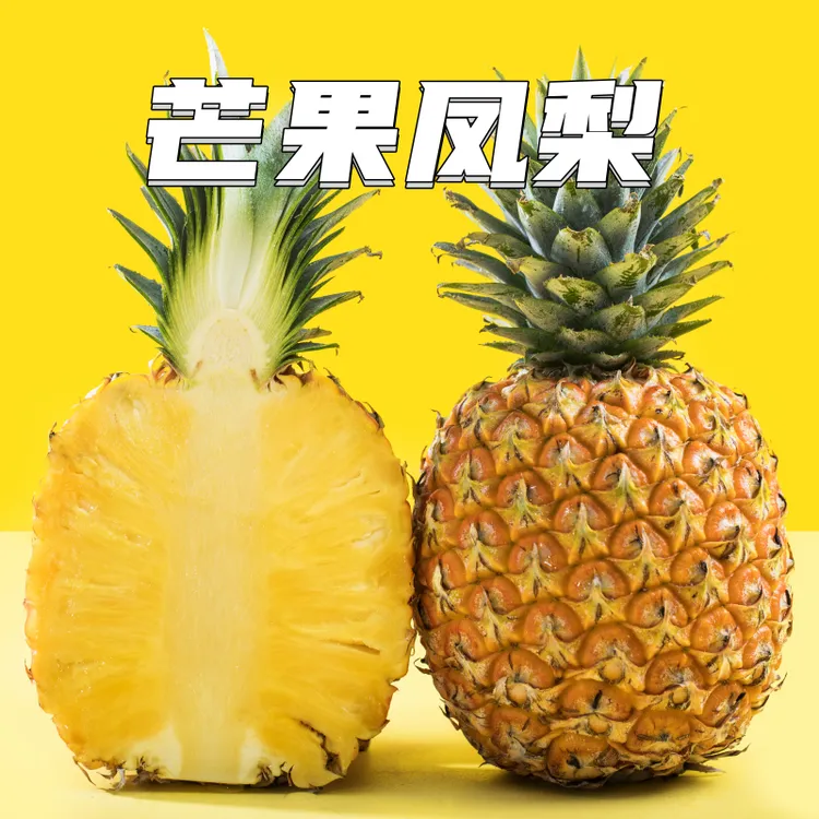 海南芒果凤梨5-9斤香甜美味精选热带当季水果新鲜包邮