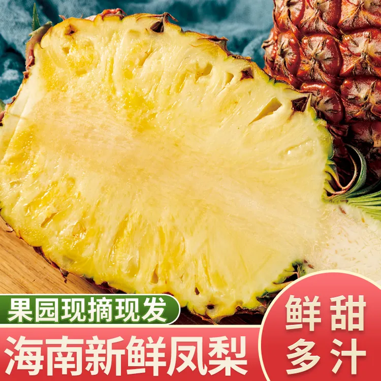 海南新鲜金钻凤梨香甜菠萝果园直供现摘现发1.5斤9斤热带水果鲜甜