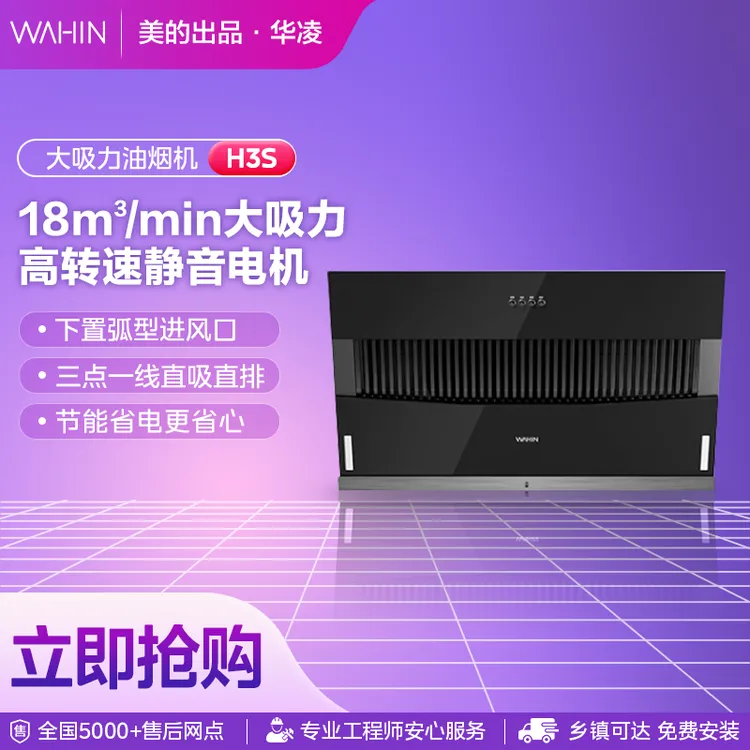 美的出品华凌H3S抽油烟机家用厨房大吸力侧吸近吸直排吸油油烟机