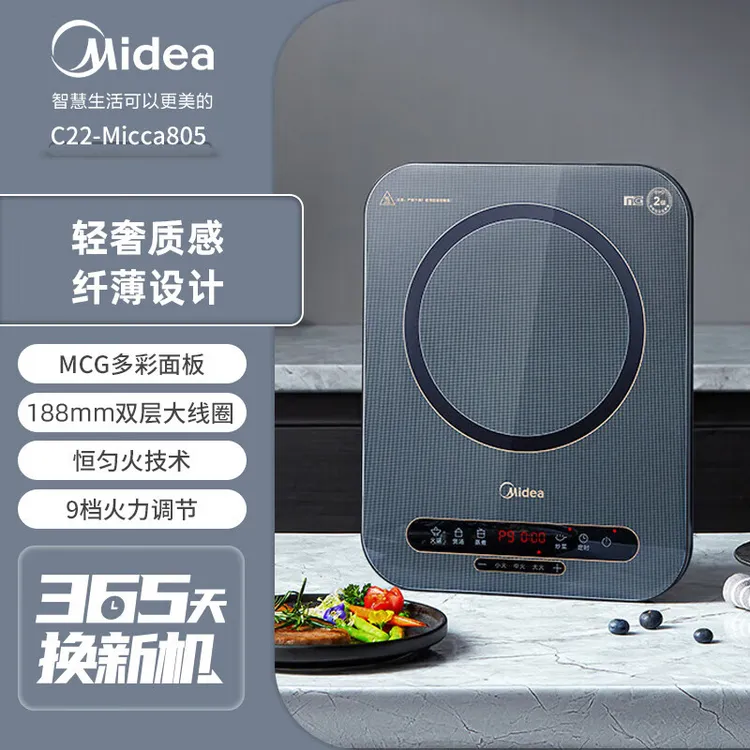 美的 家用大火力超薄轻音大功率智能定时电磁炉 MICCA805