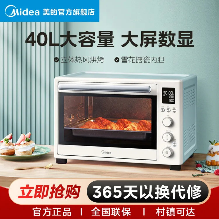 【国家补贴】美的PT4012W电烤箱40L多功能独立控温搪瓷内胆热风循环