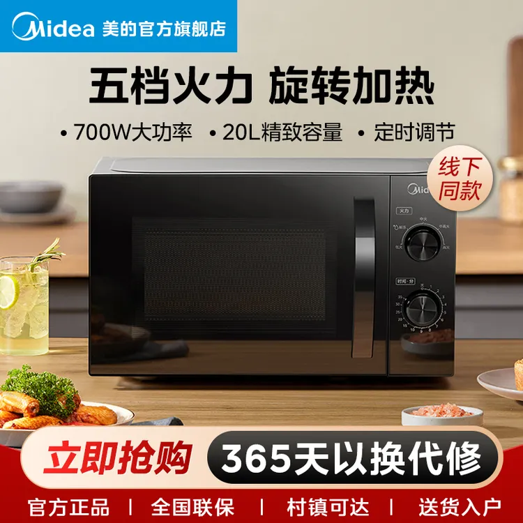 美的【线下同款】M20C家用多功能微波炉黑色全自动小型解冻速热