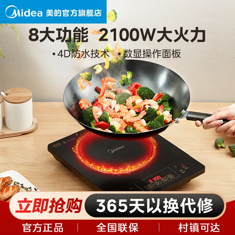美的电磁炉家用多功能大火力防水定时裸机炒菜火锅炖汤RT21E0105