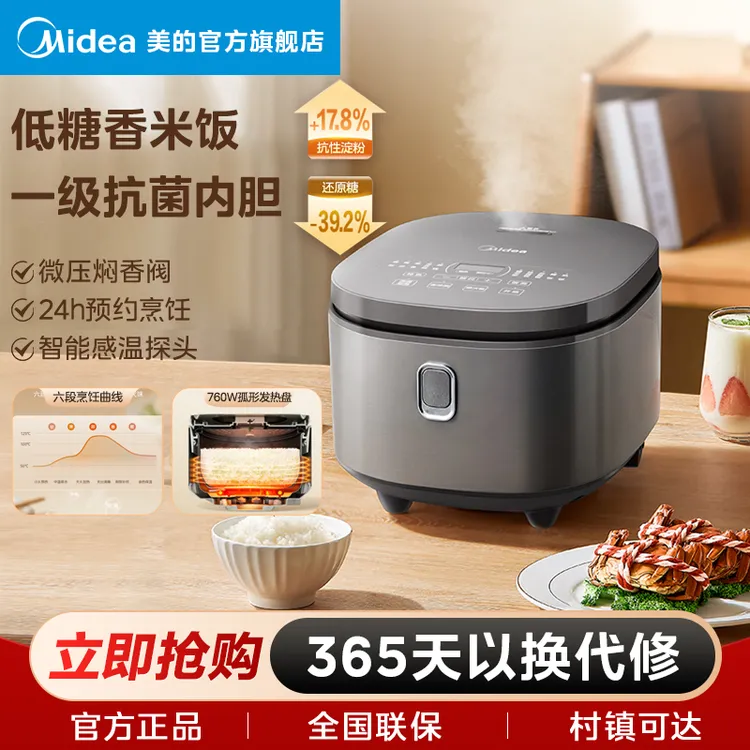 美的【低糖抗菌电饭煲】家用电饭锅多功能大容量4升2-8人用MB-4E63L