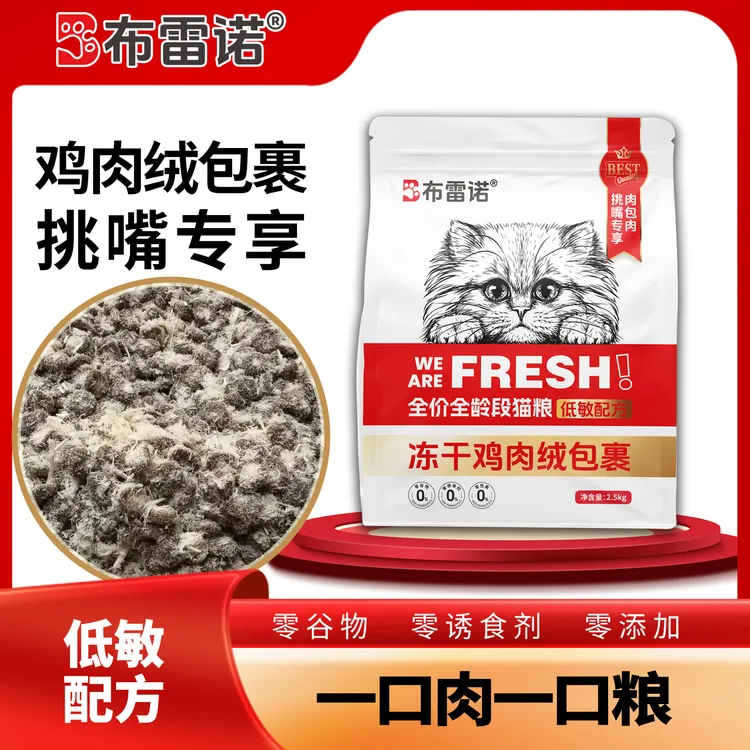 布雷诺鲜肉无谷冻干猫粮成猫幼猫营养增肥发腮三文鱼低温猫主粮