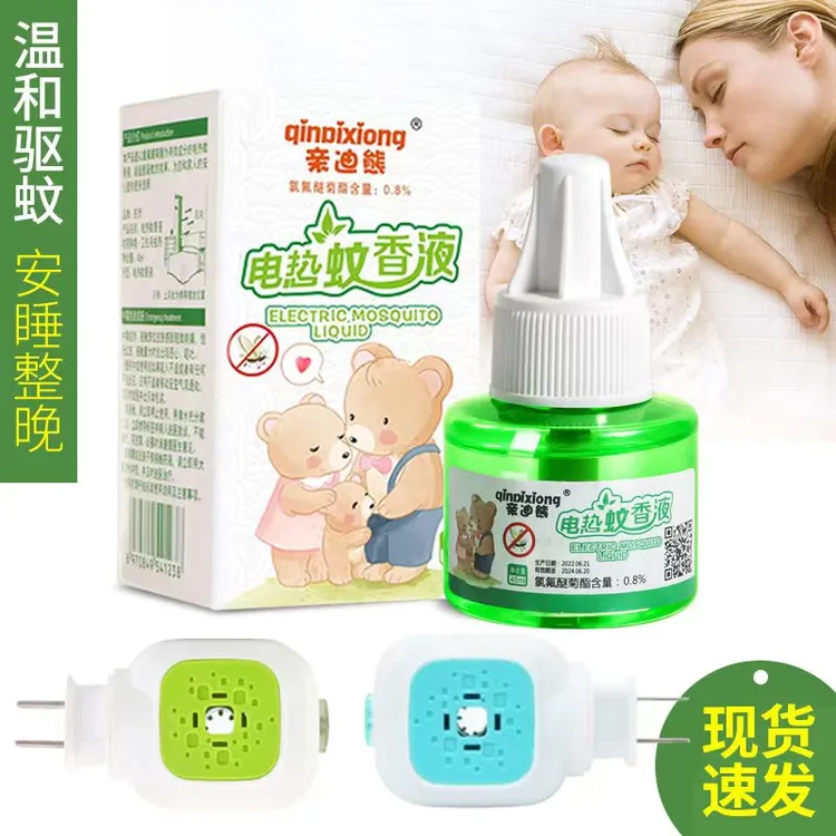 qindixiong/亲迪熊盒装电蚊香液无烟无味驱蚊灭蚊液