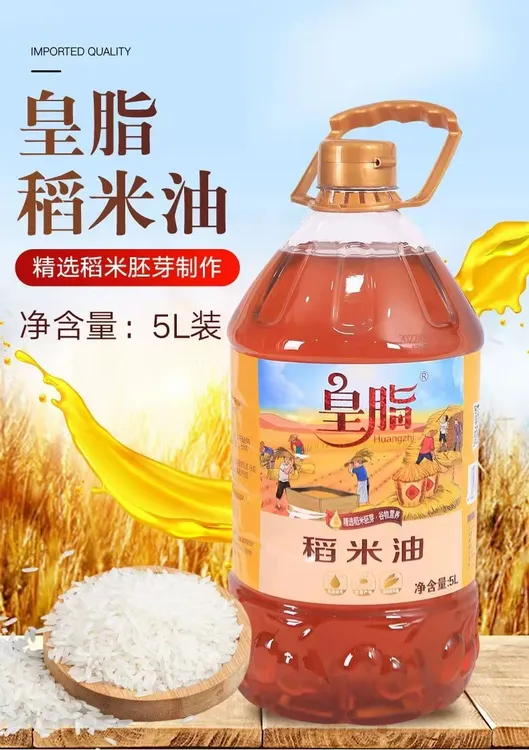 皇脂高谷维素稻米油5升装营养健康食用油新鲜日期米糠油工厂直发