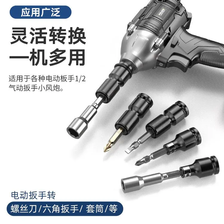 防锈防滑升级款多功能电板手转换头批头转换器套筒内六角电动扳手