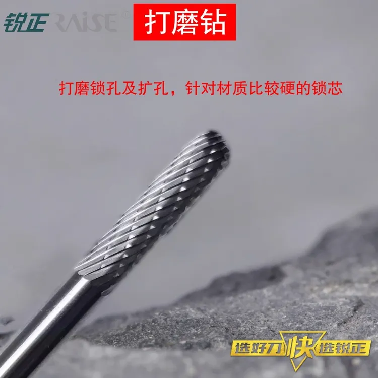 锐正钨钢打磨钻 打磨锁孔及扩孔 针对材质比较硬的锁芯 锋利耐磨