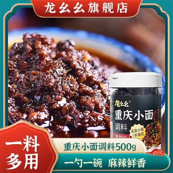 龙幺幺重庆小面调料1斤罐装麻辣拌面炸酱面拌面秘制吃面条专用酱