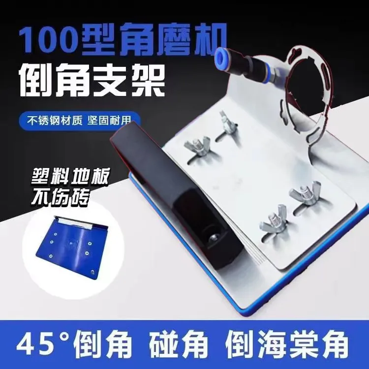 倒角器100型角磨机倒角器瓷砖木板铁管倒角便携45度瓦工木工通用