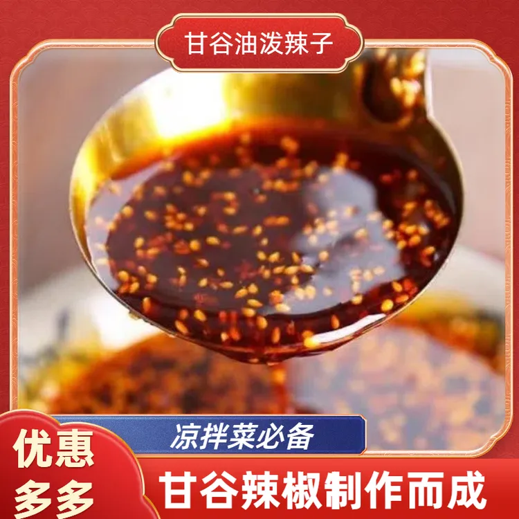甘谷农家辣椒面油泼辣子香而不辣