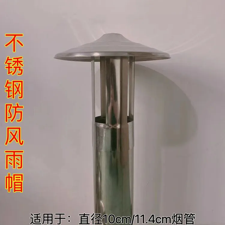 加厚不锈钢雨帽烟筒帽柴火灶配件烟囱帽子防雨罩排烟管防风帽三通