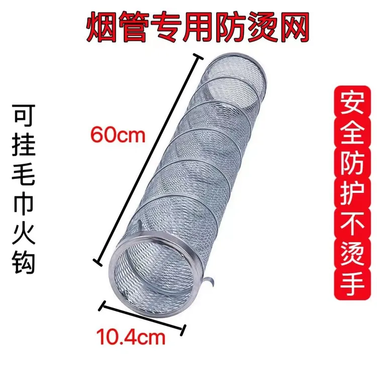烤火烟囱防烫网柴火灶配件取暖炉排烟管防护罩烟筒隔热网不锈钢