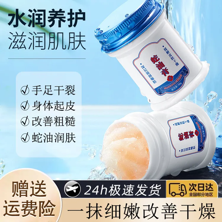 蛇油膏瓶装保湿滋润补水防干裂嫩肤秋冬不油腻防冻清爽手足润肤膏