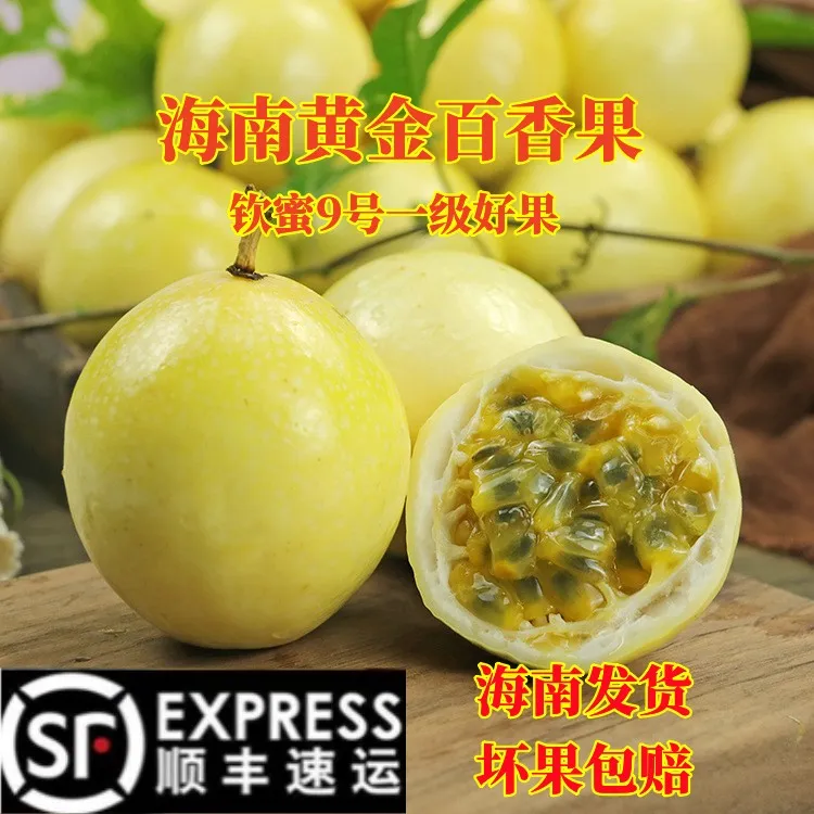 海南钦蜜9号黄金百香果南方水果当季新鲜水果