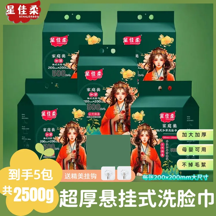 星佳柔【到手5大包】洗脸巾抽取式一次性大包洁面巾珍珠纹卸妆擦脸