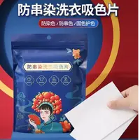 防串色洗衣片衣服家庭衣物洗衣纸吸色片防止染色洗衣机色母片吸附
