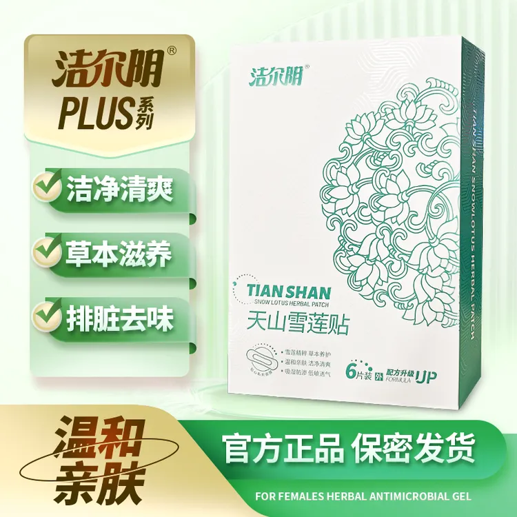 洁尔阴【PLUS系列】天山雪莲贴中药护垫草本精粹养护去味吸湿透气J